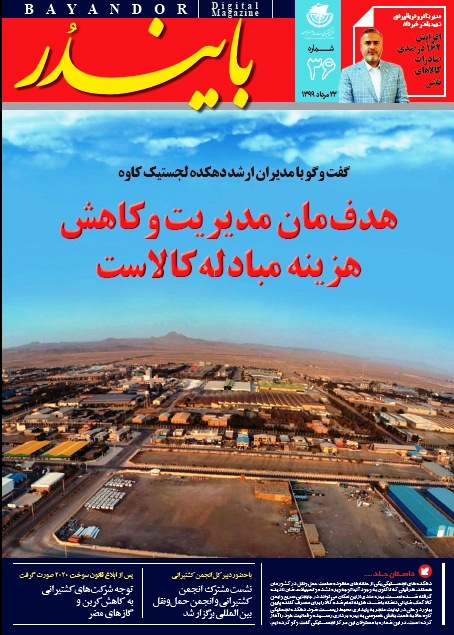 نشریه بایندر شماره 36