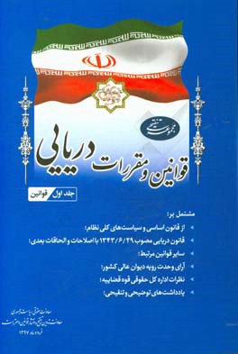 قانون دریایی